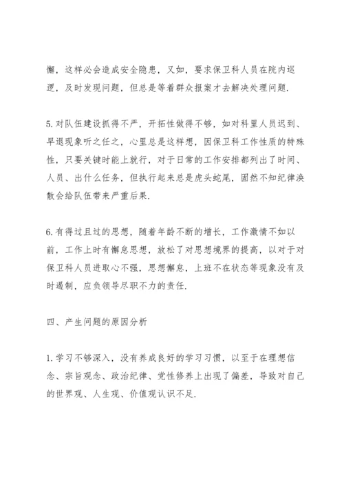 2022年党支部专题组织生活会对照检查材料范文通用三篇.docx