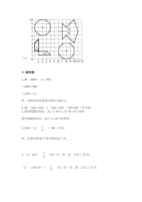 人教版六年级上册数学期末测试卷及一套参考答案.docx