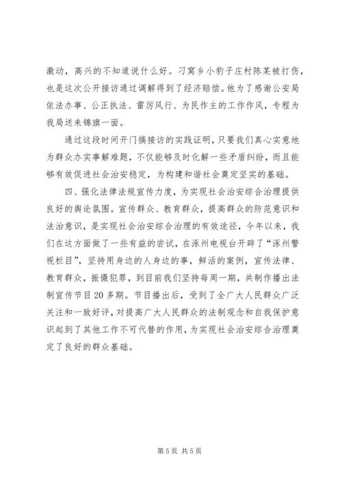 创新机制打防并举在社会治安综合治理工作充分发挥主力军作用.docx