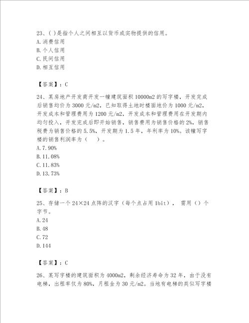 2023年房地产估价师继续教育题库及参考答案（名师推荐）