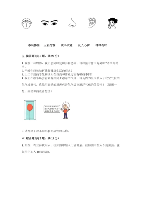 教科版小学科学二年级下册期末测试卷及参考答案【满分必刷】.docx