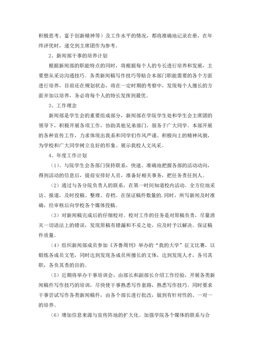 有关学生会学期工作计划5篇.docx
