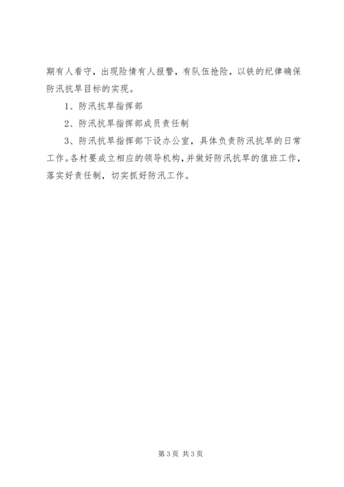 街道防汛抗旱工作方案.docx