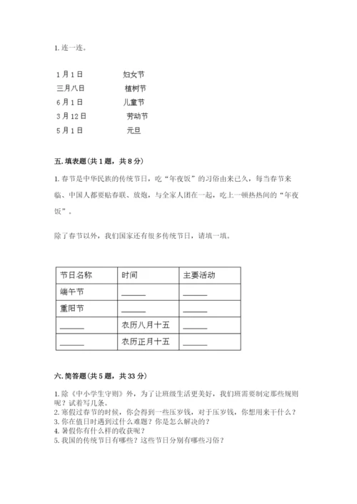 部编版二年级上册道德与法治期中测试卷附参考答案【名师推荐】.docx