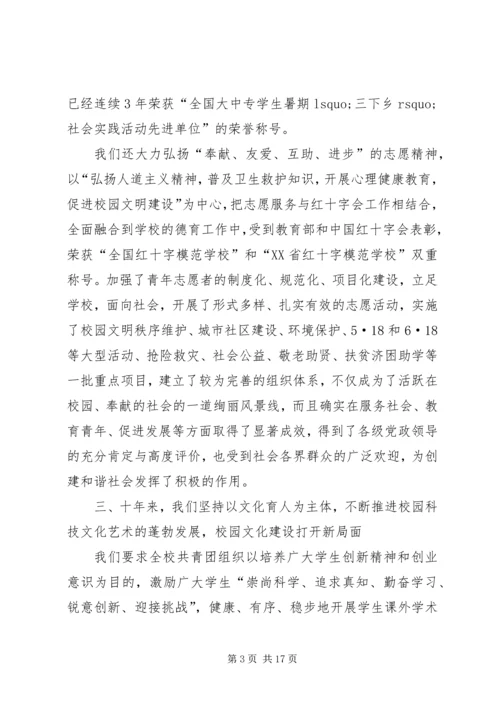 大学团代会工作报告 (2).docx