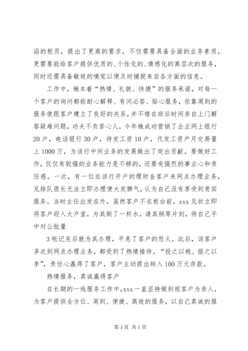 文明优质服务标兵申报材料.docx