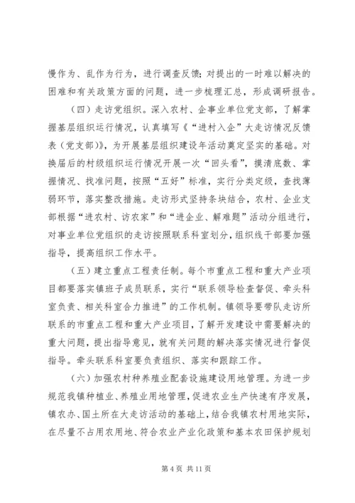 全镇进村入企指导意见.docx