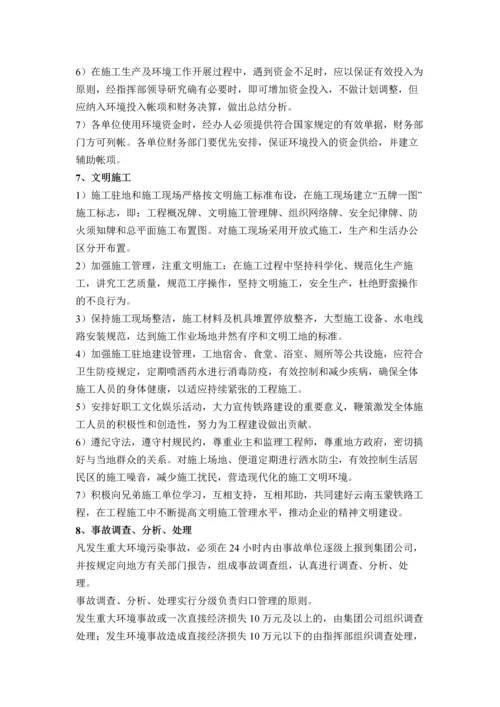 环境保护、水土保持体系.docx