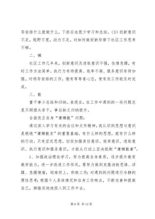 治庸懒散个人自查报告.docx