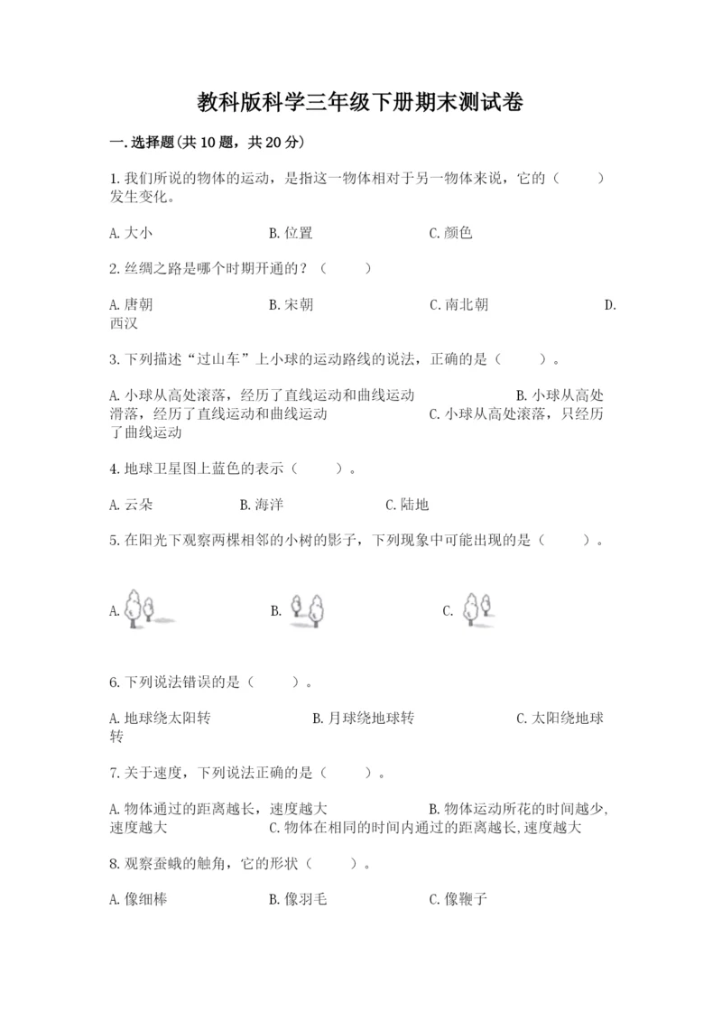 教科版科学三年级下册期末测试卷【考试直接用】.docx
