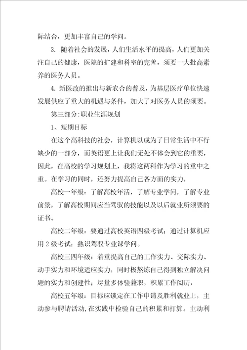 职业规划职业规划汇总五篇