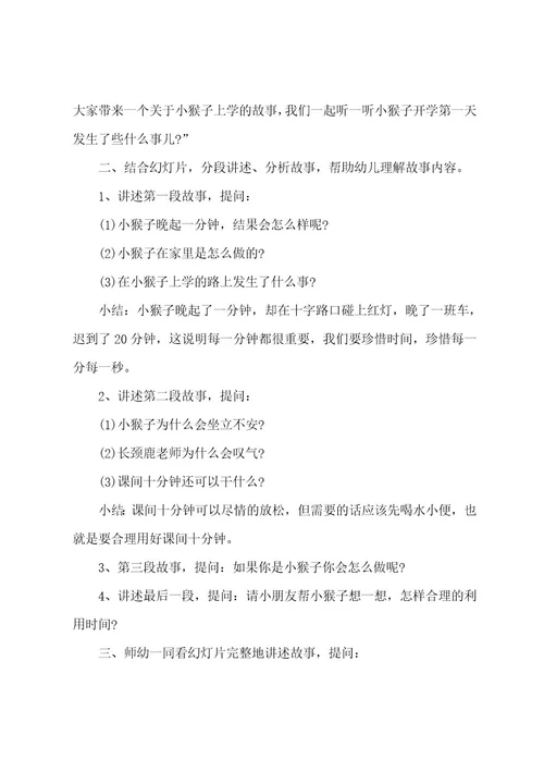 春季幼儿园大班开学第一课教案3篇