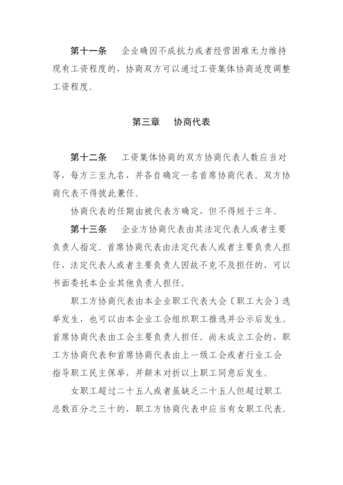 无锡市企业工资集体协商条例.docx