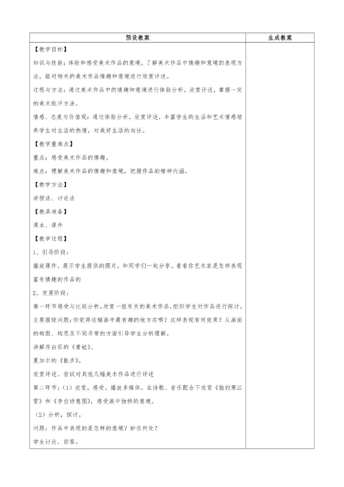 人教版七年级美术下册教学设计（全册）