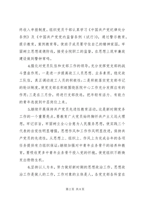 新的医院下年度工作计划书.docx