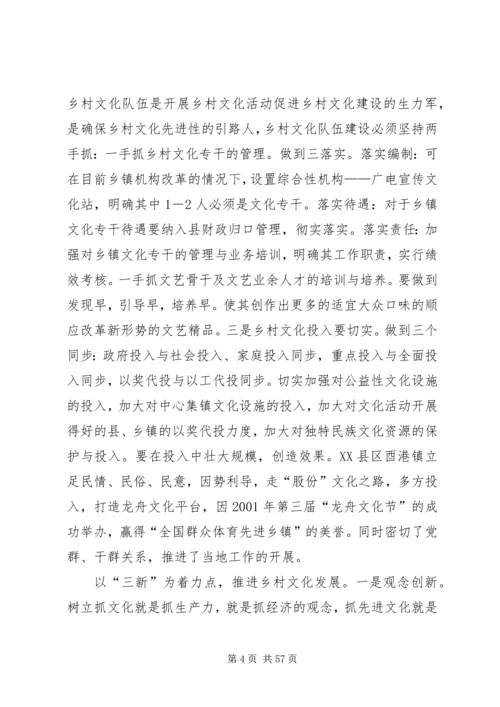 关于乡村文化建设的调查与思考.docx