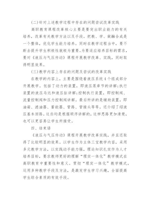 教学模式的探索与实践论文.docx