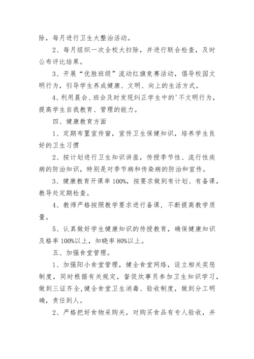 学校爱国卫生工作计划_2.docx
