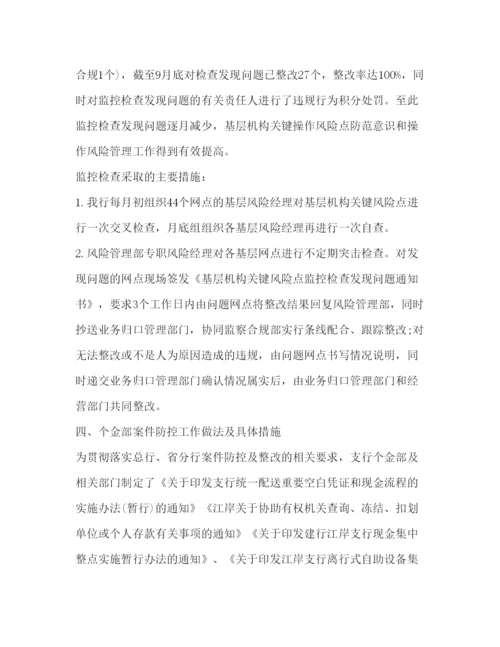 精编银行内控管理心得体会精彩范文2).docx