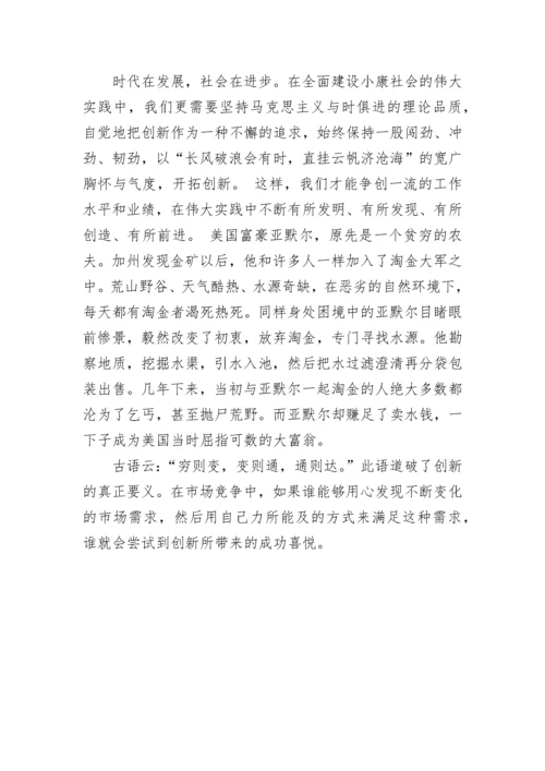 关于创新的作文800字.docx