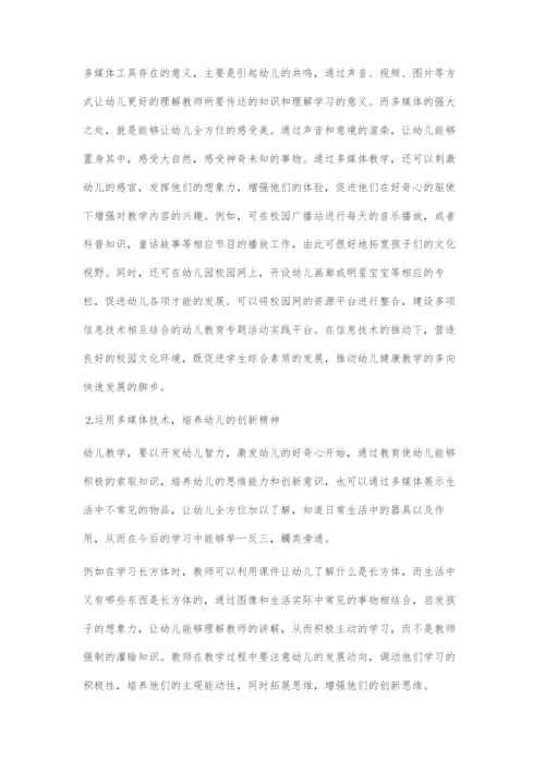 幼儿教学中信息技术应用的思考.docx