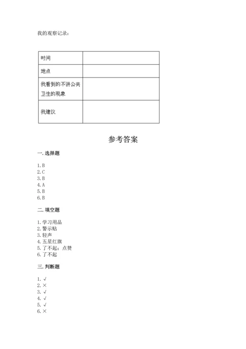 部编版二年级上册道德与法治 期末测试卷含完整答案【易错题】.docx