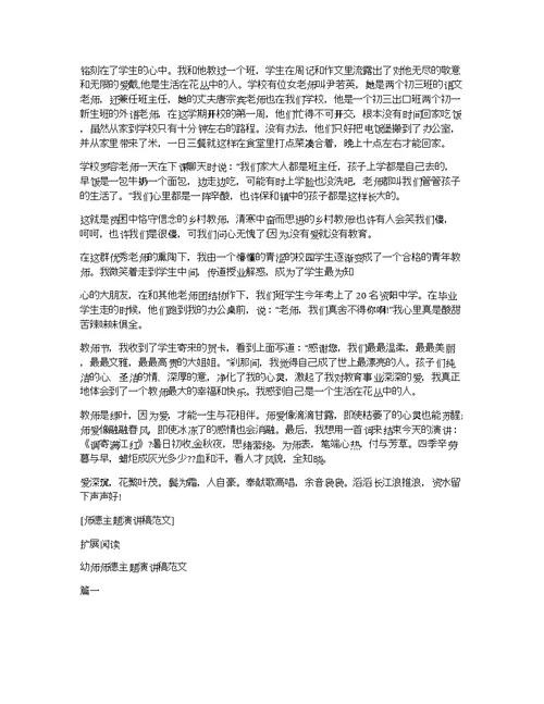 师德主题演讲稿范文