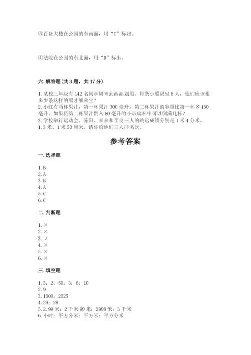 小学数学三年级下册期末测试卷附答案【实用】.docx