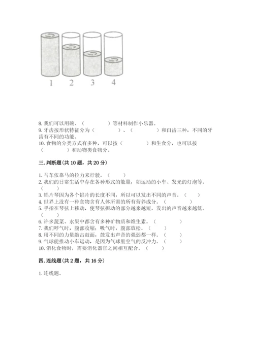 教科版四年级上册科学期末测试卷标准卷.docx