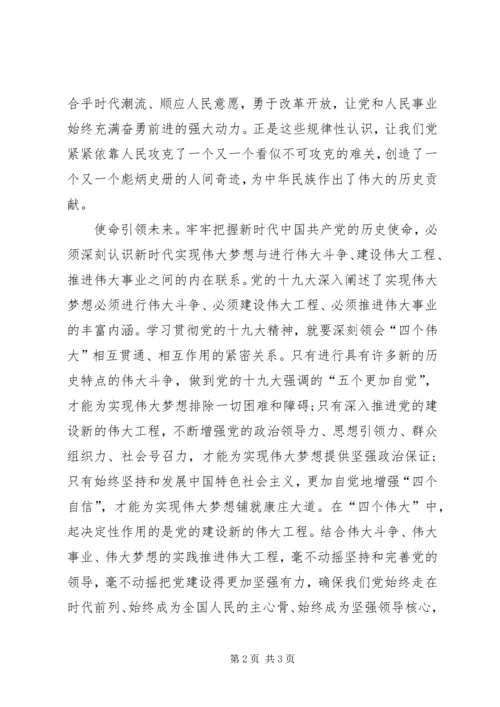 牢牢把握新时代党的历史使命.docx