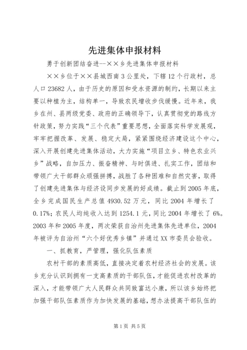 先进集体申报材料 (7).docx