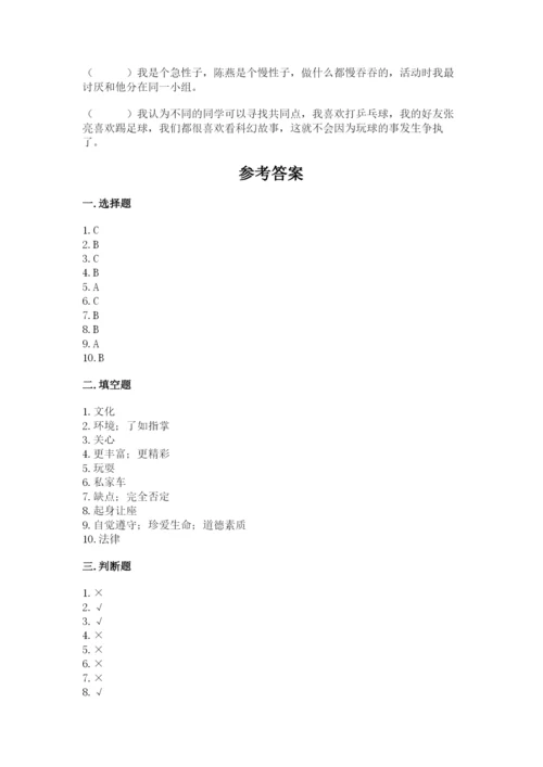 部编版三年级下册道德与法治期末测试卷有答案.docx