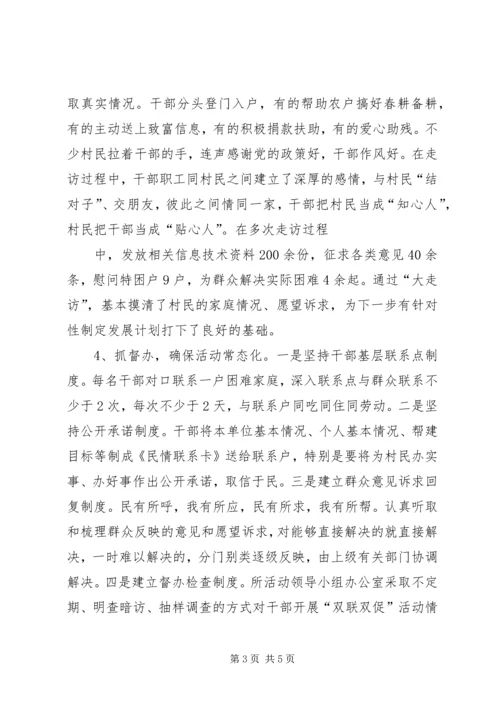 区“双促”活动深化讲话 (2).docx