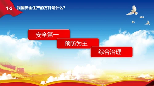 消除事故隐患树立安全意识PPT课件