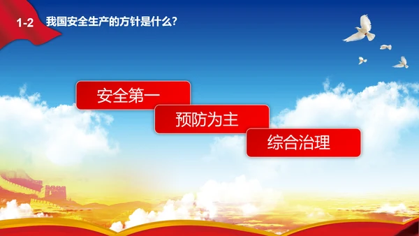 消除事故隐患树立安全意识PPT课件