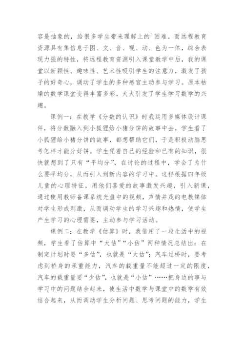 现代远程教育伴我成长论文.docx