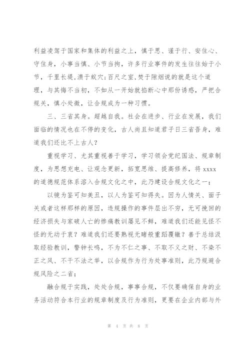 银行员工合规心得体会3篇.docx