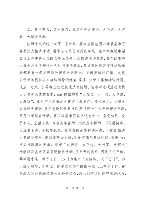 市委书记在信访动员会上的讲话.docx