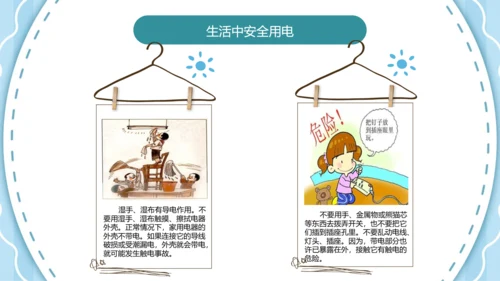可爱卡通安全用电主题班会PPT课件
