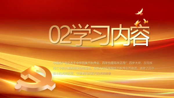 建党100周年大会七一讲话ppt党课
