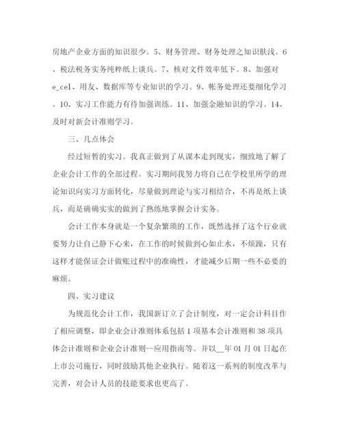 精编之总账会计实训工作总结范文五篇.docx