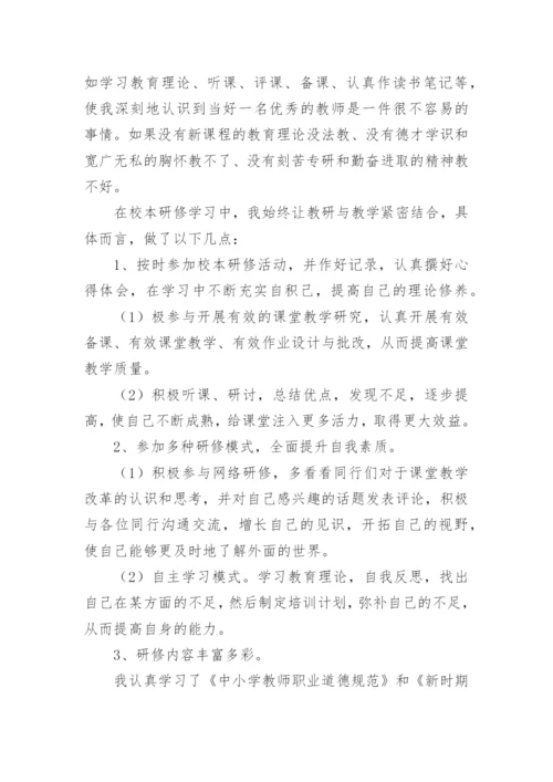 初中历史教师个人研修总结.docx