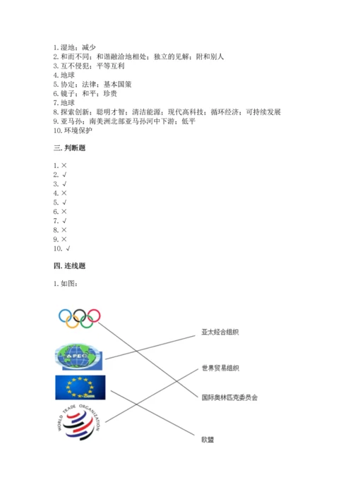 部编版六年级下册道德与法治期末测试卷及参考答案【完整版】.docx