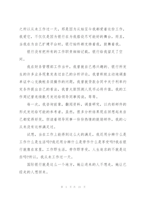 银行行庆征文六篇.docx