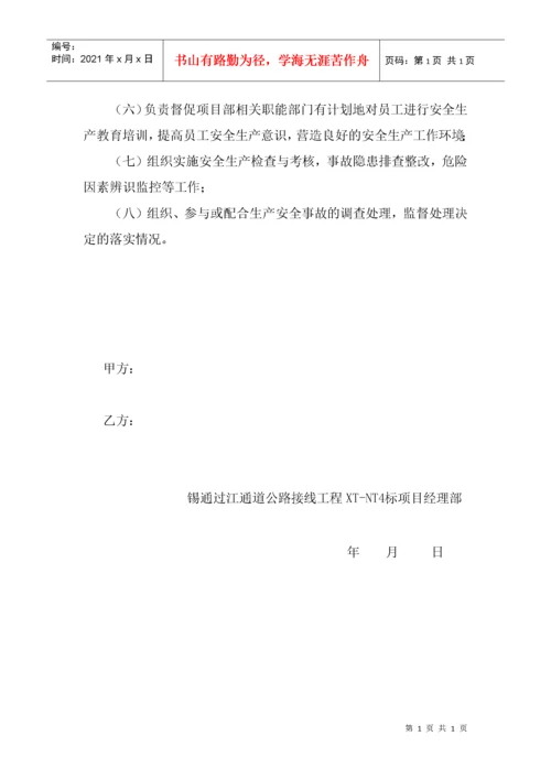 施工项目部各级管理人员安全生产责任书.docx