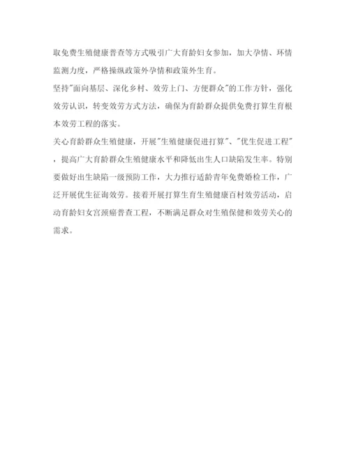 精编计生委年度参考计划范文生育管理参考计划范文.docx