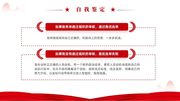 红色简约党在我心中入党推优入党积极分子推优PPT建党节