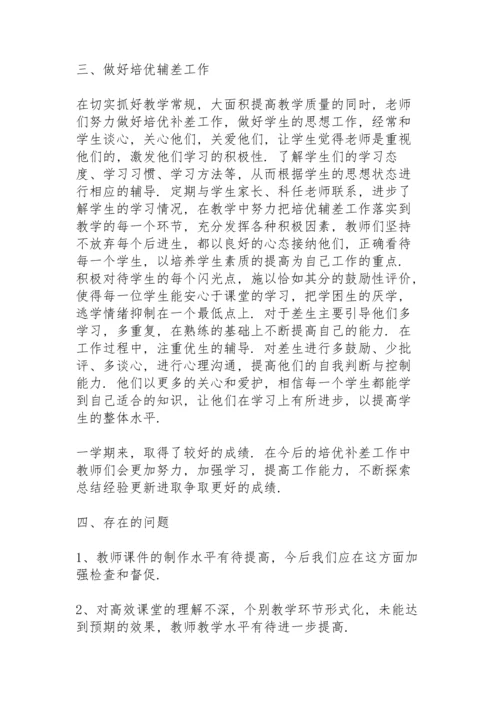 有关小学数学教研组的学期工作总结.docx