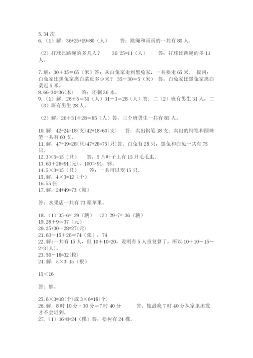 二年级上册数学解决问题50道(实用).docx