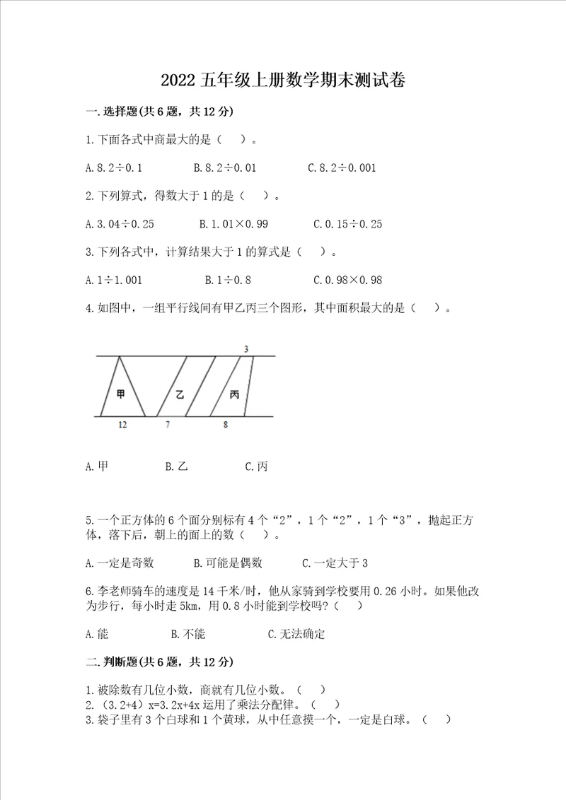 2022五年级上册数学期末测试卷附参考答案黄金题型